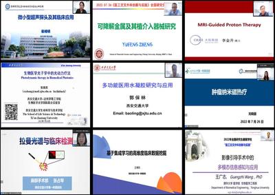 西安交通大學(xué)舉辦2022年全國研究生暑期學(xué)校“醫(yī)工交叉外科創(chuàng)新與實(shí)踐”診斷技術(shù)研發(fā)